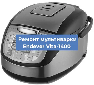 Замена чаши на мультиварке Endever Vita-1400 в Перми